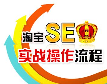 人們都非常重視淘寶SEO